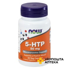 5-гідроксі L-триптофан капс. 50 мг №30 NOW FOODS (США)
