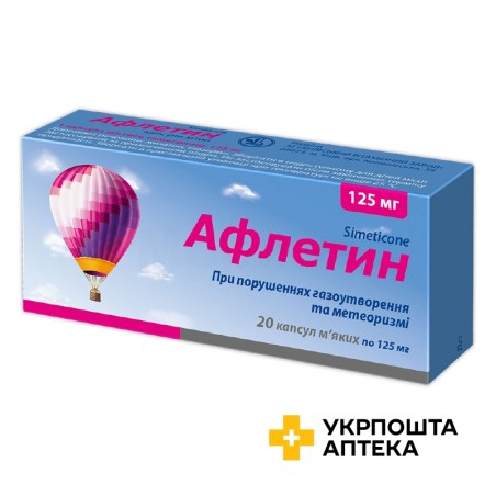 Афлетин капс. 125 мг №20 Київський вітамінний завод (Україна)
