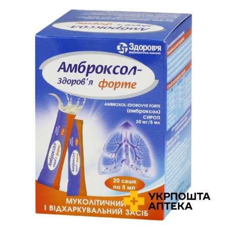 Амброксол форте сироп 30 мг/5 мл 5.мл №20 Здоров'я ФК (Україна)