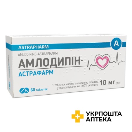 Амлодипін табл. 10 мг №60 Астрафарм (Україна)