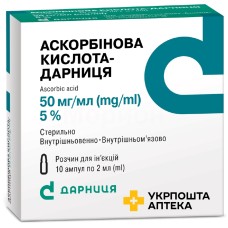 Аскорбінова кислота р-н д/ін. 5 % 2.мл №10 Дарниця ФФ (Україна)