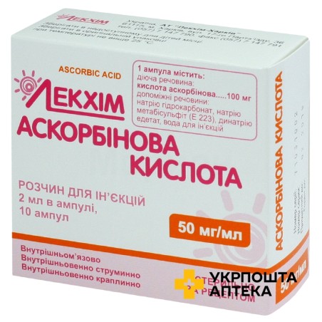 Аскорбінова кислота р-н д/ін. 5 % 2.мл №10 Лекхім-Харків (Україна)