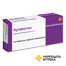 Аугментин табл. 500 мг/125 мг №14 СмітКляйн Бічем Фарма (Великобританія)