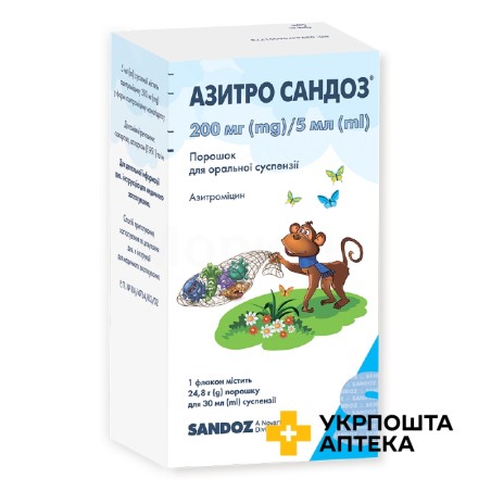 Азитро Сандоз пор. д/сусп. 200 мг/5 мл 30.мл Сандоз (Румунія)