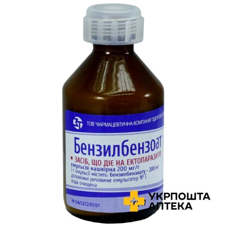Бензилбензоат емульс. зовнішн. 20 % 50.г Здоров'я ФК (Україна)
