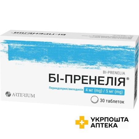 Бі-пренелія табл. 4 мг/5 мг №30 Артеріум (Україна)