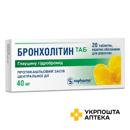 Бронхолітин табл. 40 мг №20 Софарма (Болгарія)