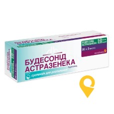 Будесонід сусп. д/інг. 0,25 мг/мл 2.мл №20 АстраЗенека (Швеція)