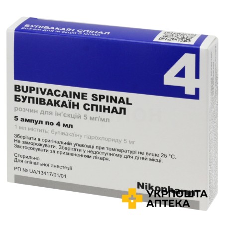 Бупівакаїн спінал р-н д/ін. 5 мг/мл 4.мл №5 Фармасел (Україна)