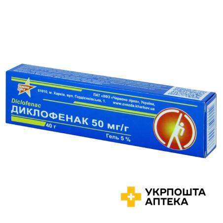 Диклофенак гель 5 % 40.г Червона зірка (Україна)