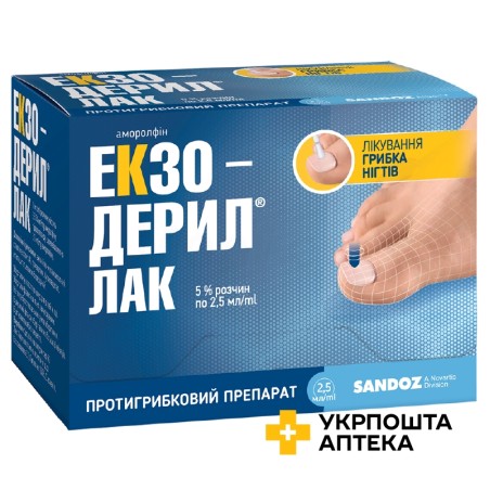 Екзодерил лак 5 % 2.5мл Лек (Словенія)