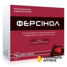 Ферсінол р-н д/ін. 50 мг/мл 2.мл №5 Фармавізіон (Туреччина)