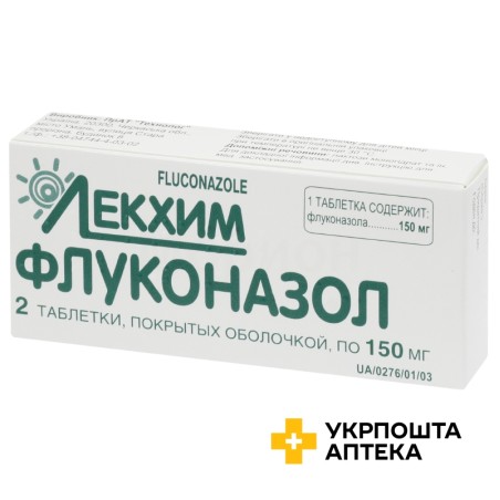 Флуконазол табл. 150 мг №2 Технолог (Україна)