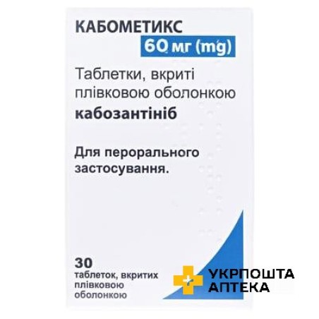 Кабометикс табл. 60 мг №30 Patheon France (Франція)