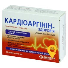 Кардіоаргінін р-н д/ін. 5.мл №10 Здоров'я ФК (Україна)