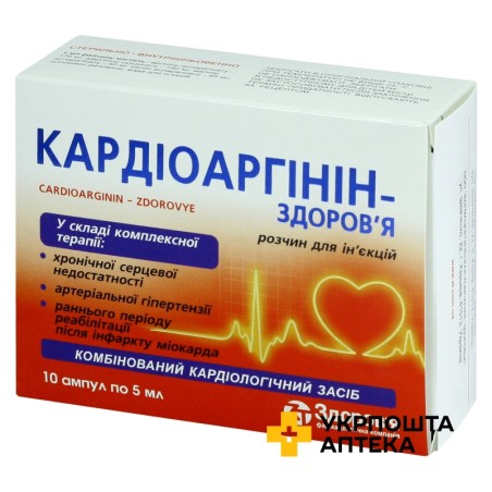 Кардіоаргінін р-н д/ін. 5.мл №10 Здоров'я ФК (Україна)
