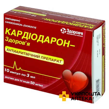 Кардіодарон р-н д/ін. 50 мг/мл 3.мл №10 Здоров'я ФК (Україна)