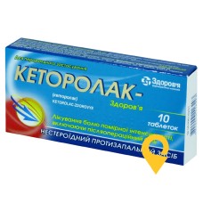 Кеторолак табл. 10 мг №10 Здоров'я ФК (Україна)