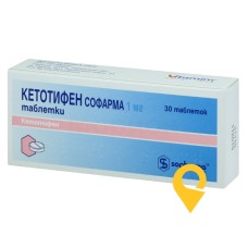 Кетотифен табл. 1 мг №30 Софарма (Болгарія)