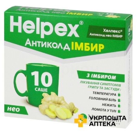 Хелпекс антиколд нео імбир пор. д/орал. р-ну 4.г №10 Алпекс Фарма (Швейцарія)