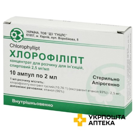 Хлорофіліпт конц. д/ін розч. спирт. 2,5 мг/мл 2.мл №10 ДЗ ДНЦЛЗ (Україна)
