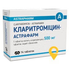 Кларитроміцин табл. 500 мг №14 Астрафарм (Україна)