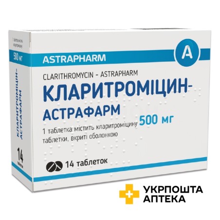 Кларитроміцин табл. 500 мг №14 Астрафарм (Україна)