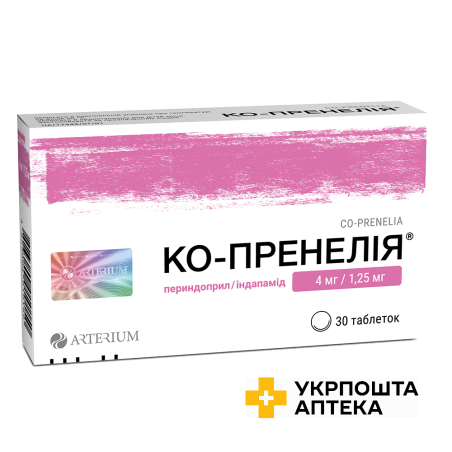 Ко-пренелія табл. 4 мг + 1,25 мг №30 Артеріум (Україна)