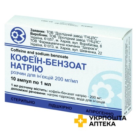 Кофеїн-бензоат натрію р-н д/ін. 20 % 1.мл №10 ДЗ ДНЦЛЗ (Україна)