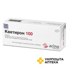 Кветирон табл. 100 мг №60 Асіно (Україна)
