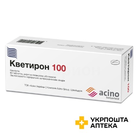 Кветирон табл. 100 мг №60 Асіно (Україна)