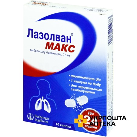 Лазолван макс капс. пролонг. 75 мг №10 Берінгер Інгельхайм Фарма (Німеччина)