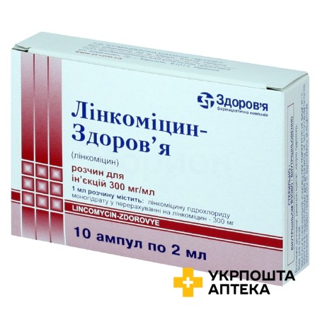 Лінкоміцин р-н д/ін. 300 мг/мл 2.мл №10 Здоров'я ФК (Україна)