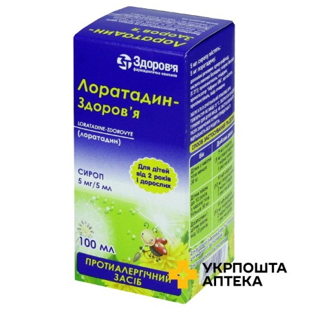 Лоратадин сироп 5 мг/5 мл 100.мл Здоров'я ФК (Україна)