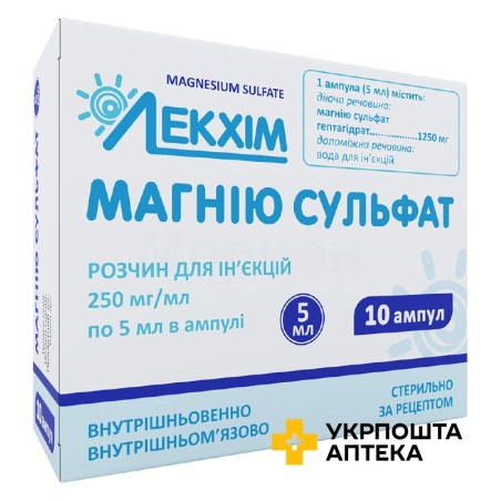 Магнію сульфат р-н д/ін. 250 мг/мл 5.мл №10 Лекхім-Харків (Україна)