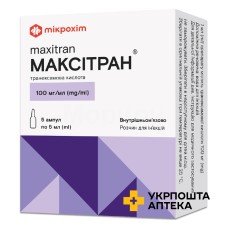 Максітран р-н д/ін. 100 мг/мл 5.мл №5 Мікрохім (Україна)