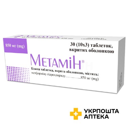 Метамін табл. 850 мг №30 Кусум Фарм (Україна)