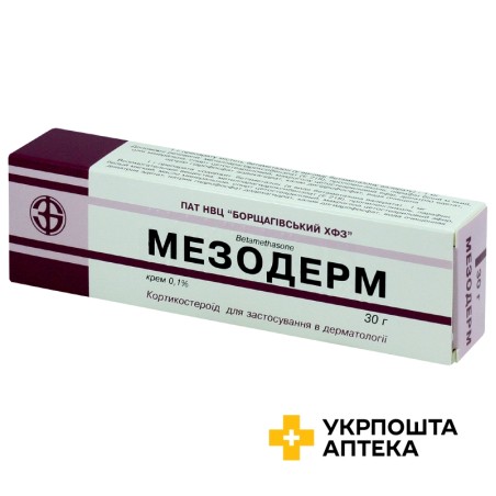 Мезодерм крем 0,1 % 30.г Борщагівський ХФЗ (Україна)