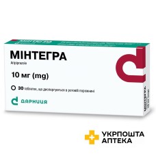 Мінтегра табл. дисперг. 10 мг №30 Дарниця ФФ (Греція)