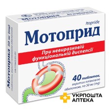 Мотоприд табл. 50 мг №40 Київський вітамінний завод (Україна)