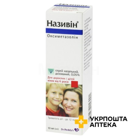Називін спрей назал. 0,05 % 10.мл дозований Софарімекс (Португалія)
