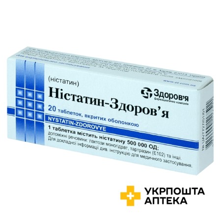 Ністатин табл. 500000 МО №20 Здоров'я ФК (Україна)