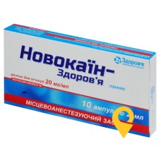 Новокаїн р-н д/ін. 2 % 2.мл №10 Здоров'я ФК (Україна)
