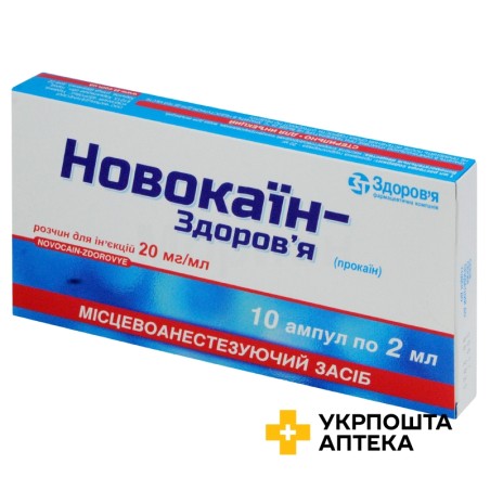 Новокаїн р-н д/ін. 2 % 2.мл №10 Здоров'я ФК (Україна)