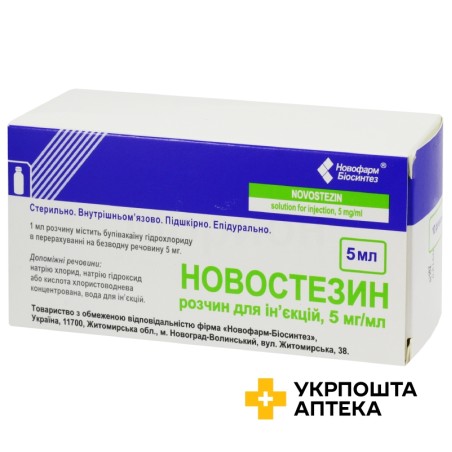 Новостезин р-н д/ін. 5 мг/мл 5.мл №10 Новофарм-Біосинтез (Україна)