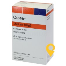 Офев капс. м'які 150 мг №60 Берінгер Інгельхайм Фарма (Німеччина)