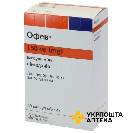 Офев капс. м'які 150 мг №60 Берінгер Інгельхайм Фарма (Німеччина)