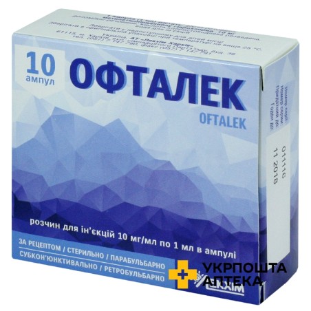 Офталек р-н д/ін. 10 мг/мл 1.мл №10 Лекхім-Харків (Україна)