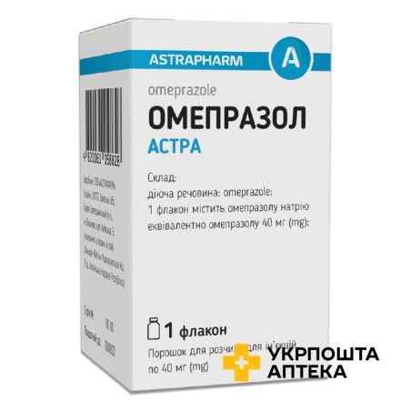 Омепразол пор. д/ін. 40 мг Астрафарм (Україна)