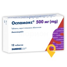 Оспамокс табл. 500 мг №12 Сандоз (Австрія)